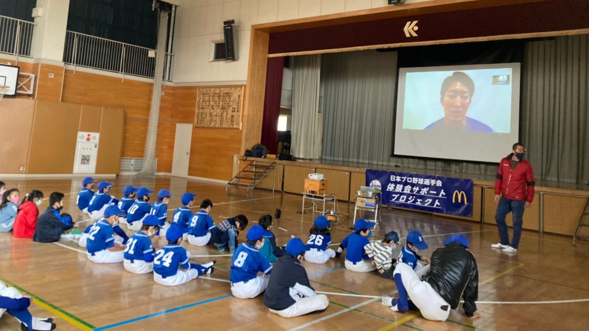 プロ野球選手会による野球振興事業「野球体験会サポートプロジェクト」が始動！オンラインでの実施から、さらなる展開・拡大へ
