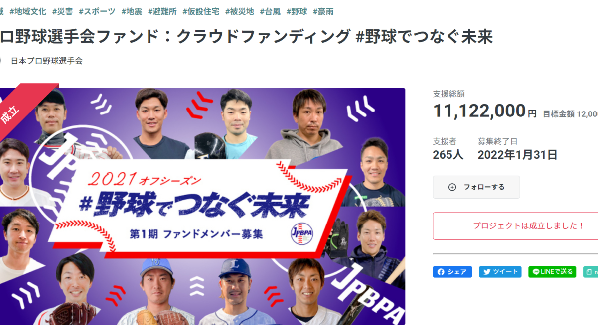 “備え”を通じて、助け合える世の中をつくりたい～選手会・會澤翼会長×シビックフォース根木佳織代表対談