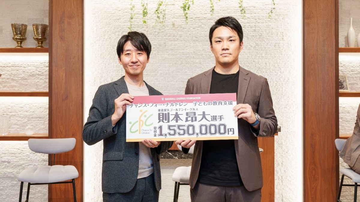 「チャレンジできる権利は平等にあったほうがいい」学校外教育支援を続ける楽天・則本昂大選手の思いとは